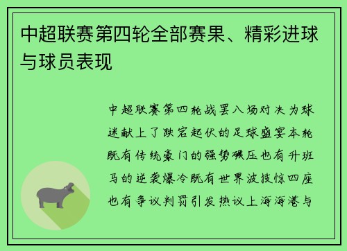 中超联赛第四轮全部赛果、精彩进球与球员表现