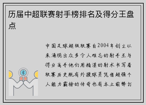 历届中超联赛射手榜排名及得分王盘点