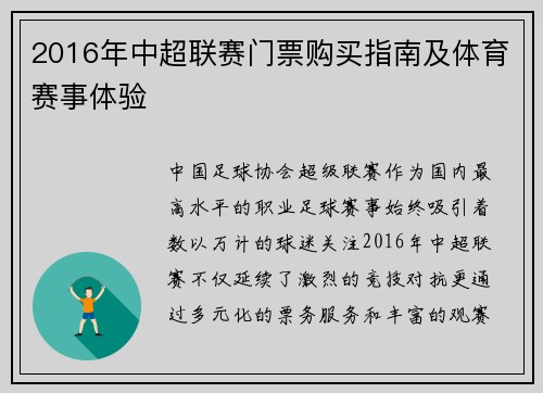 2016年中超联赛门票购买指南及体育赛事体验