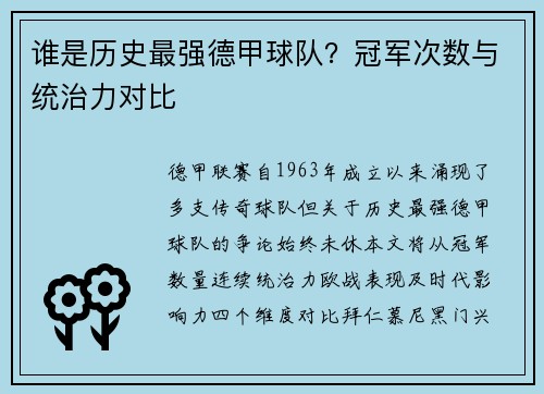 谁是历史最强德甲球队？冠军次数与统治力对比