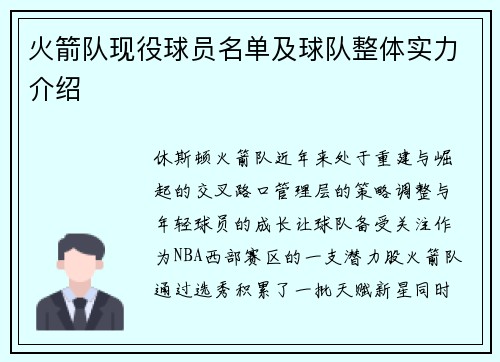 火箭队现役球员名单及球队整体实力介绍